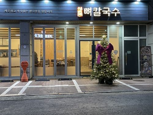 Pyeongi Dambaek Bone Kalguksu Bangi