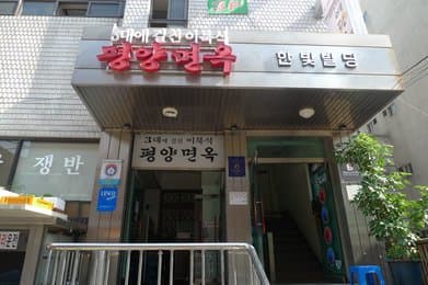 Pyeongyang Myeonok Gangnam