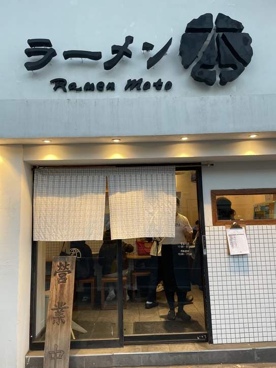 Ramen Moto