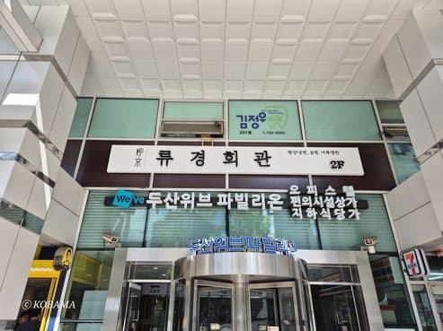 Ryugyeong Hoegwan Granseoul