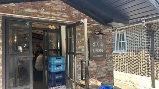 Samcheong-dong Kimchi Jjigae