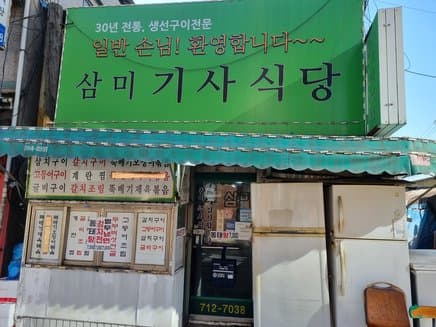 Sammi Gisa Restaurant