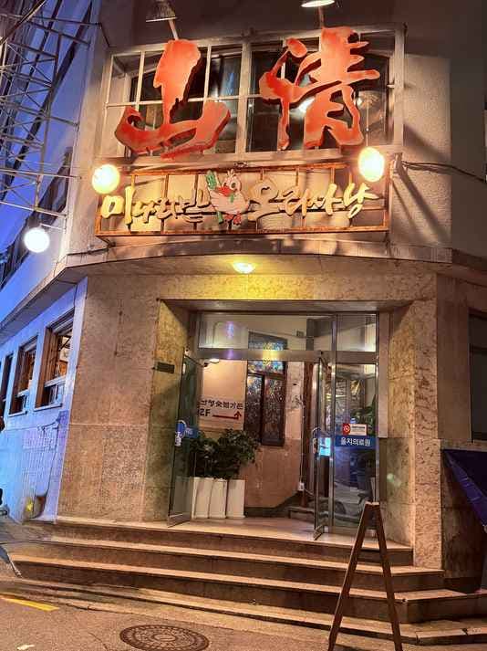 Sancheong Charcoal Garden Euljiro 2nd branch