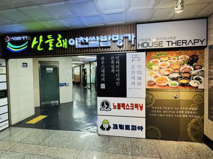 Sandeulhae Banpo Branch