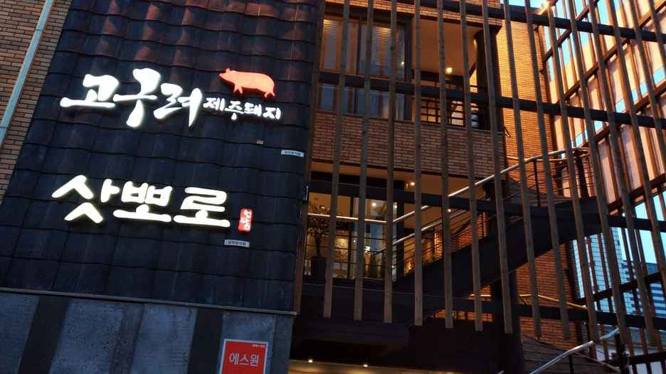 Sapporo (Hongdae Branch)