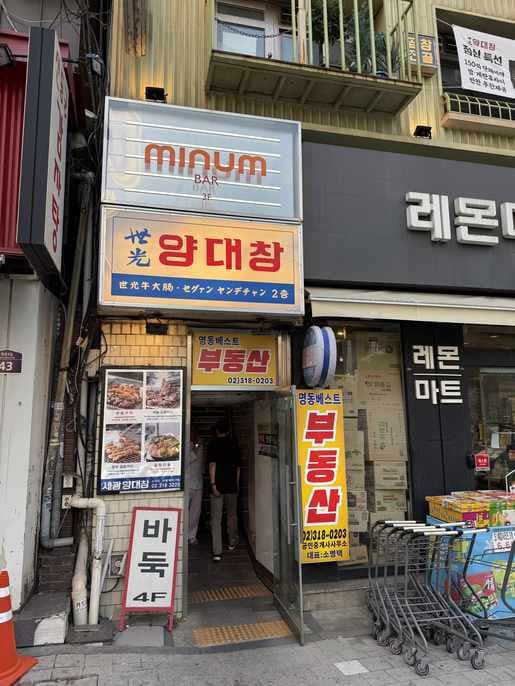 Segwangyang Daechang(euljiro Branch)