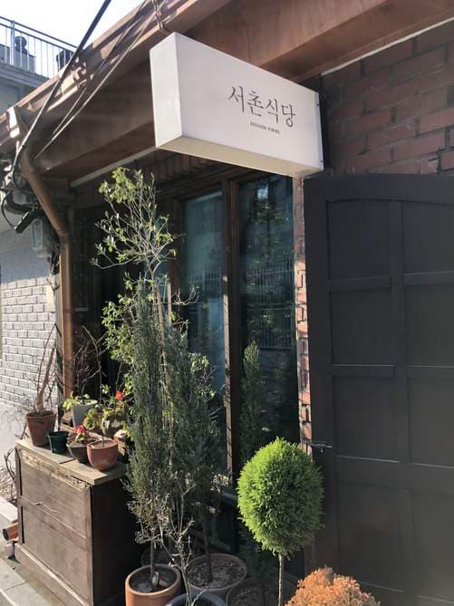 Seochon Dining