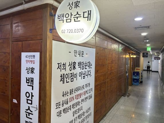 Seongga Baegam Sundae