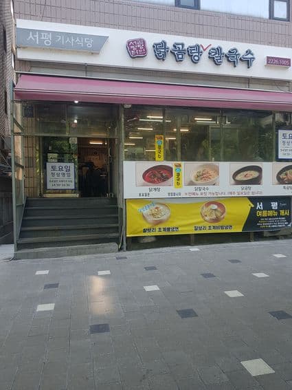 Seopyeong-gisa Restaurant