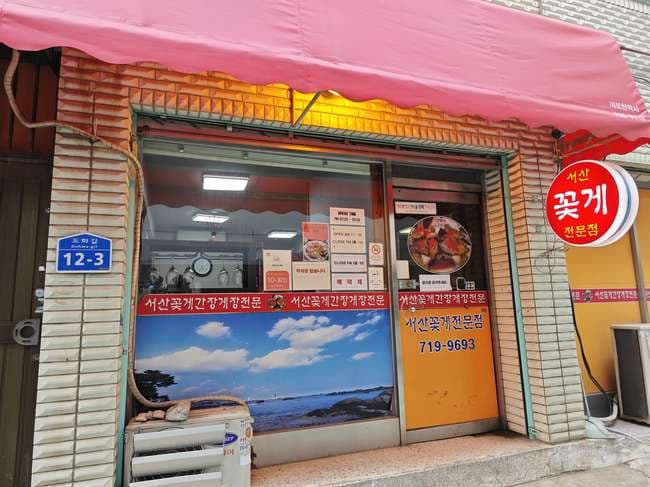 Seosan Crab Restaurant