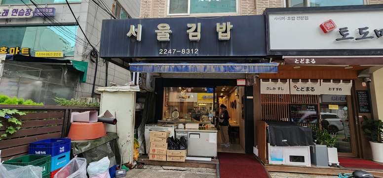 Seoul Gimbap Jangan Branch