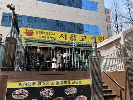 Seoul Meat House