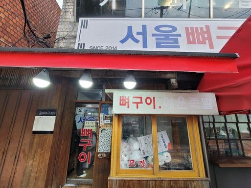 Seoul Ppyeogui Maeun Jokbal