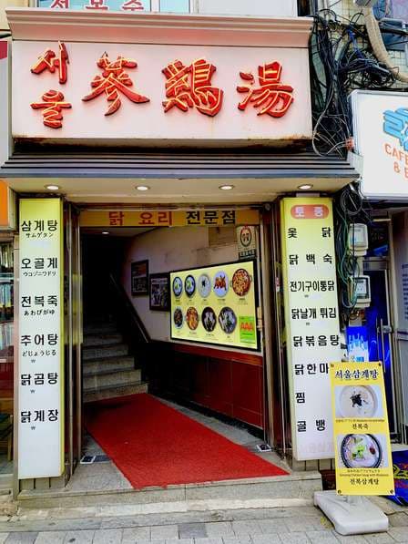 Seoul Samgyetang Euljiro