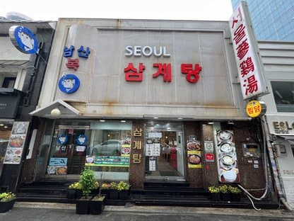 Seoul Samgyetang Myeongdong