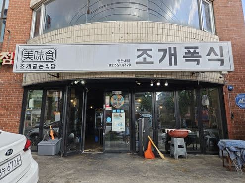 Shellfish Feast Eunpyeong Branch