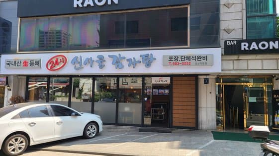 Shin-sagol Gamja-tang