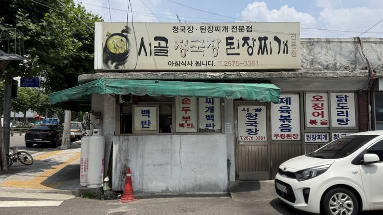 Sigol Cheonggukjang Doenjangjjigae