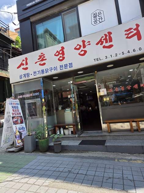 Sinchon Nutrition Center