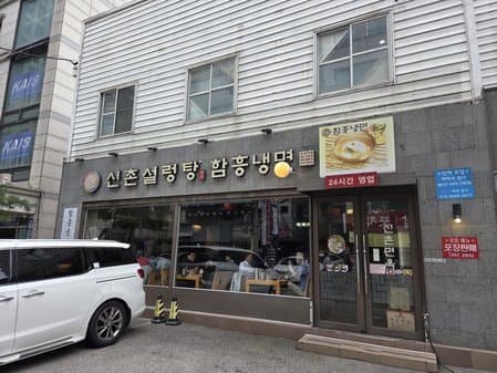 Sinchon Seolleongtang Gyodae Station Branch