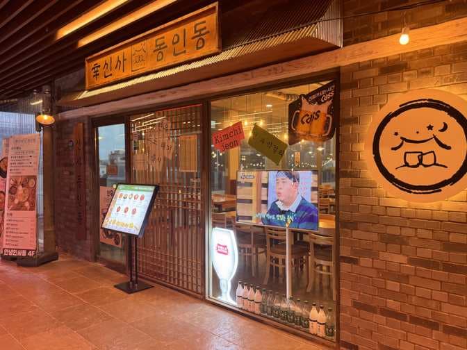 Sinsa Dongindong Annyeong Insadong