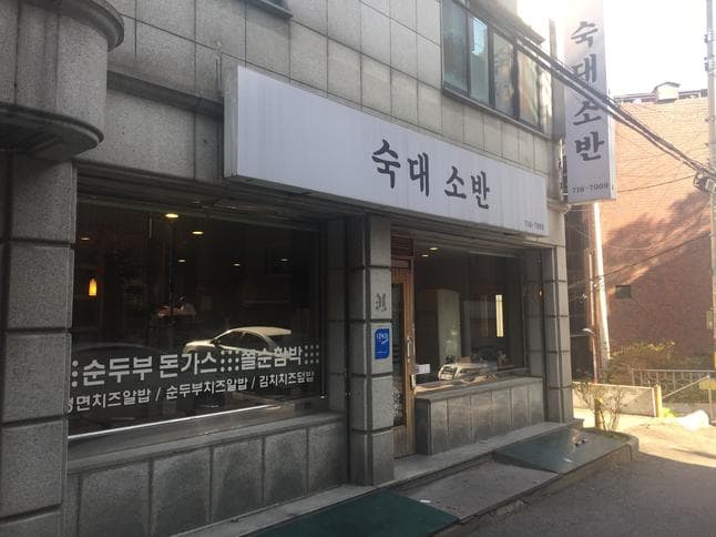 Sobahn, Korean Restaurant