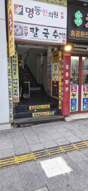 Sogong Bajirak Kalguksu