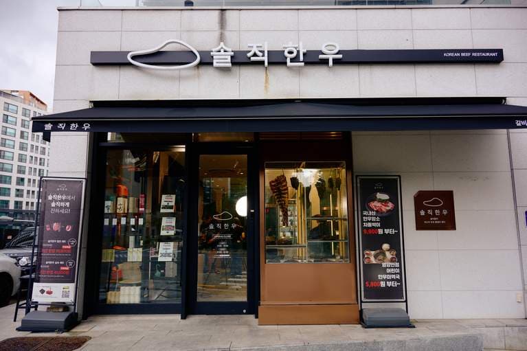 Soljikanwoo Geumho Main Branch