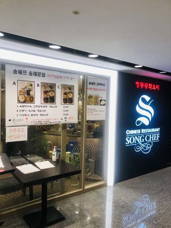Song Chef Sungnyemun Branch