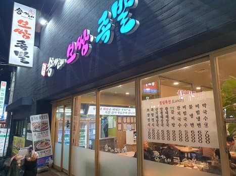 Songgane Bossam Jokbal Main Branch