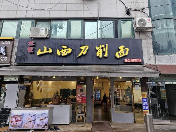 Songhua Shanxi Cut Noodles