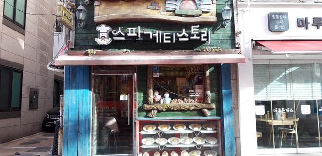 Spaghetti Story Daechi