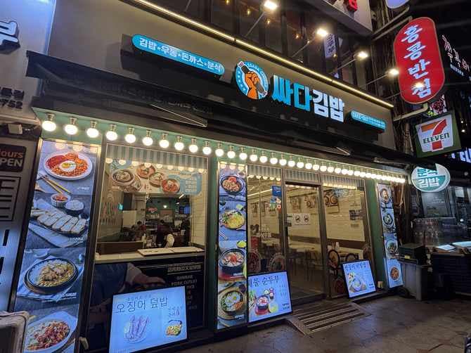 Ssada Gimbab Dongdaemun