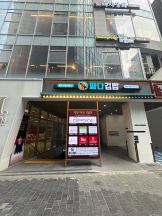 Ssada Gimbab Myeongdong, 2nd branch