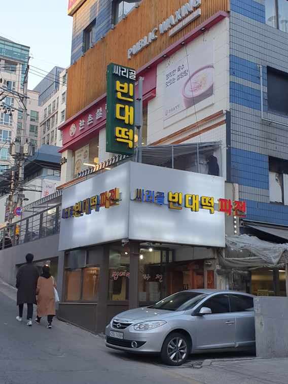 Ssaligol Bindaetteok Pajeon