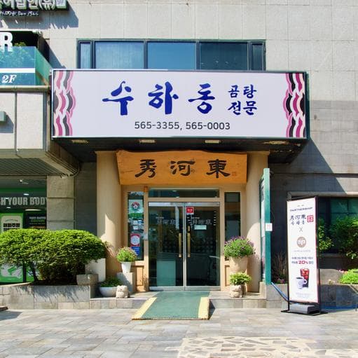 Suhadong Main Branch