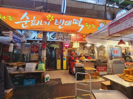 Sunhui-ne Bindaetteok