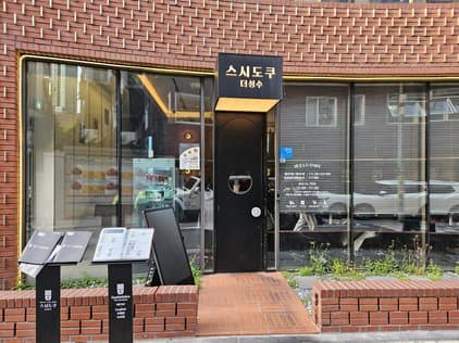 Sushi Do Ku Seoul Forest