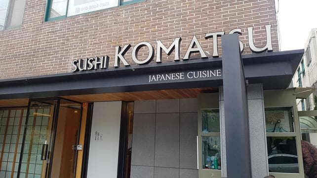 Sushi Komatsu