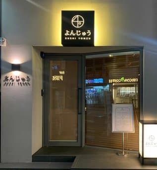 Sushi Yonzu