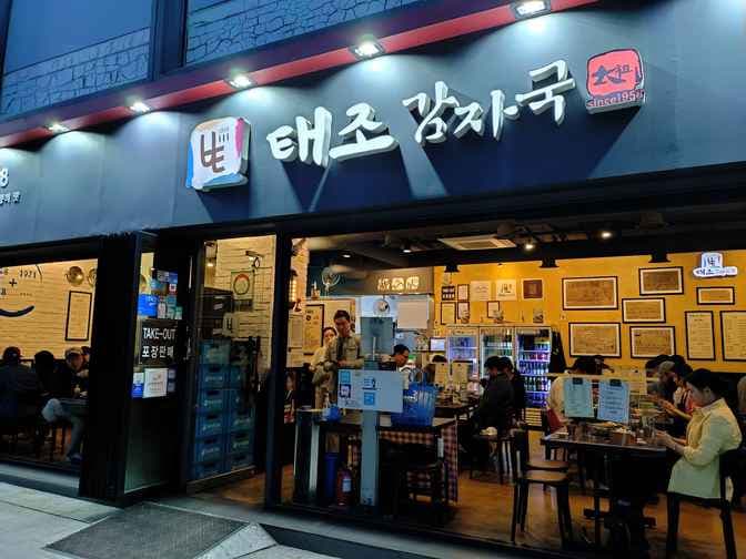 Taejo Gamjaguk Sungshin Women's Univ.