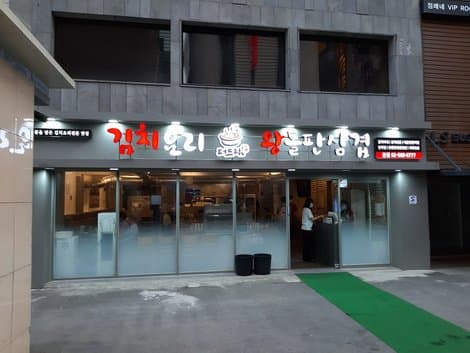 The Dream Kimchi Restaurant