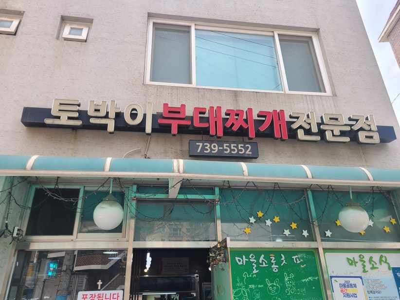 Tobagi Budae Jjigae Specialty Store