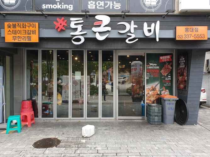 Tongkeun Galbi Hongdae