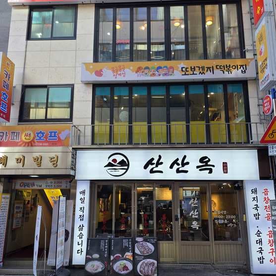 Ttobogetji Tteokbokki House Monggeulmonggeul Cheonggye Branch