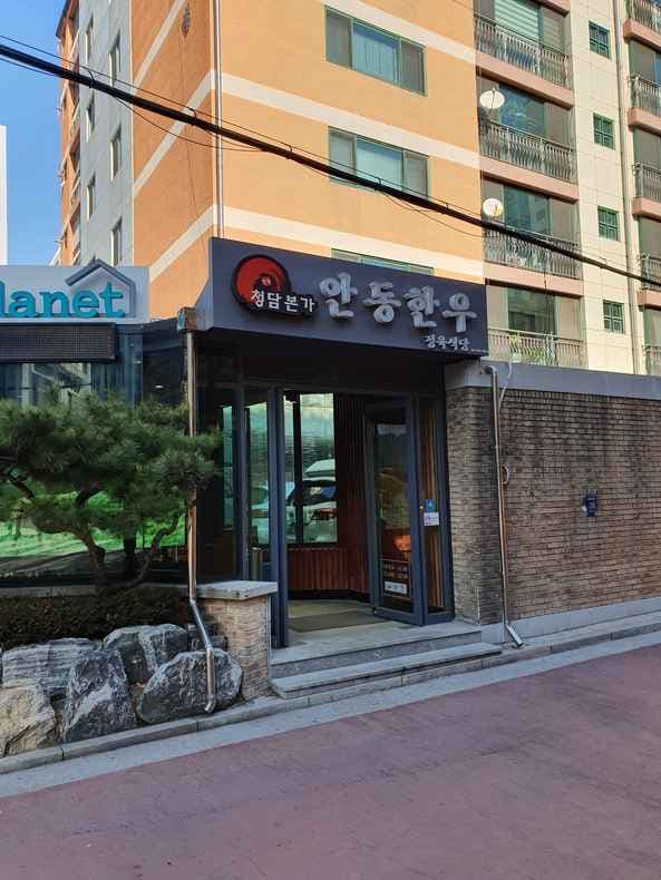 Uhyang Andong Hanu Siguyuk Sikdang