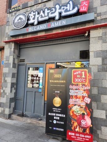 Volcano Ramen