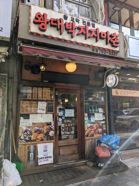 Wangdaebak jijimi chon