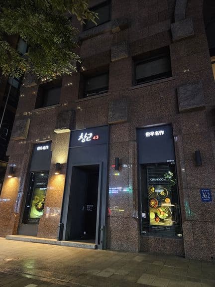 Warehouse 43 Gangnam Branch