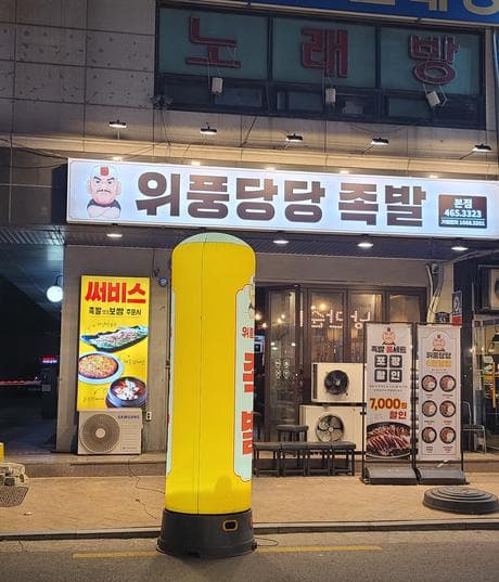 Wipungdangdang Pig's Feet